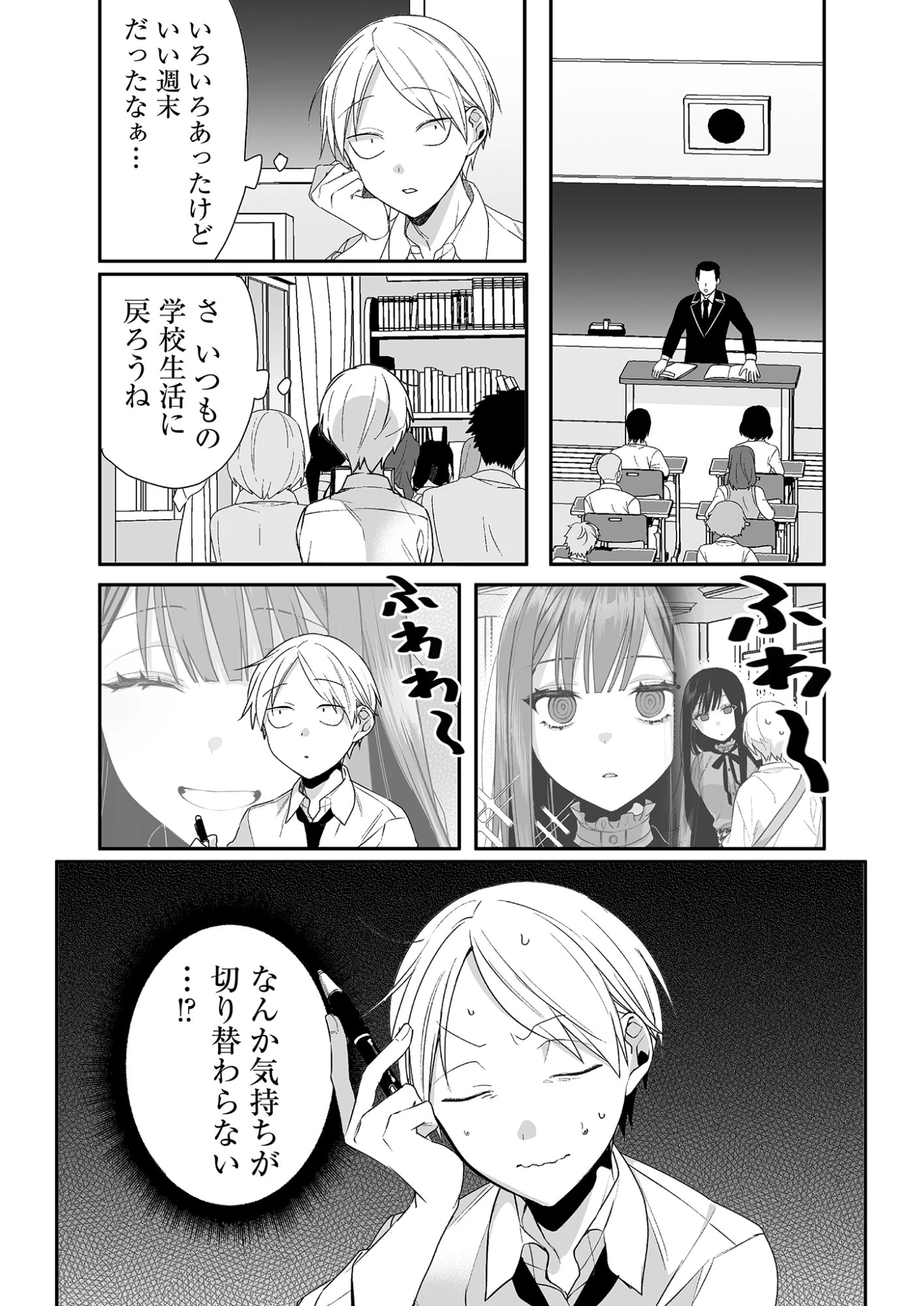 地雷なんですか？地原さん 第20話 - 4