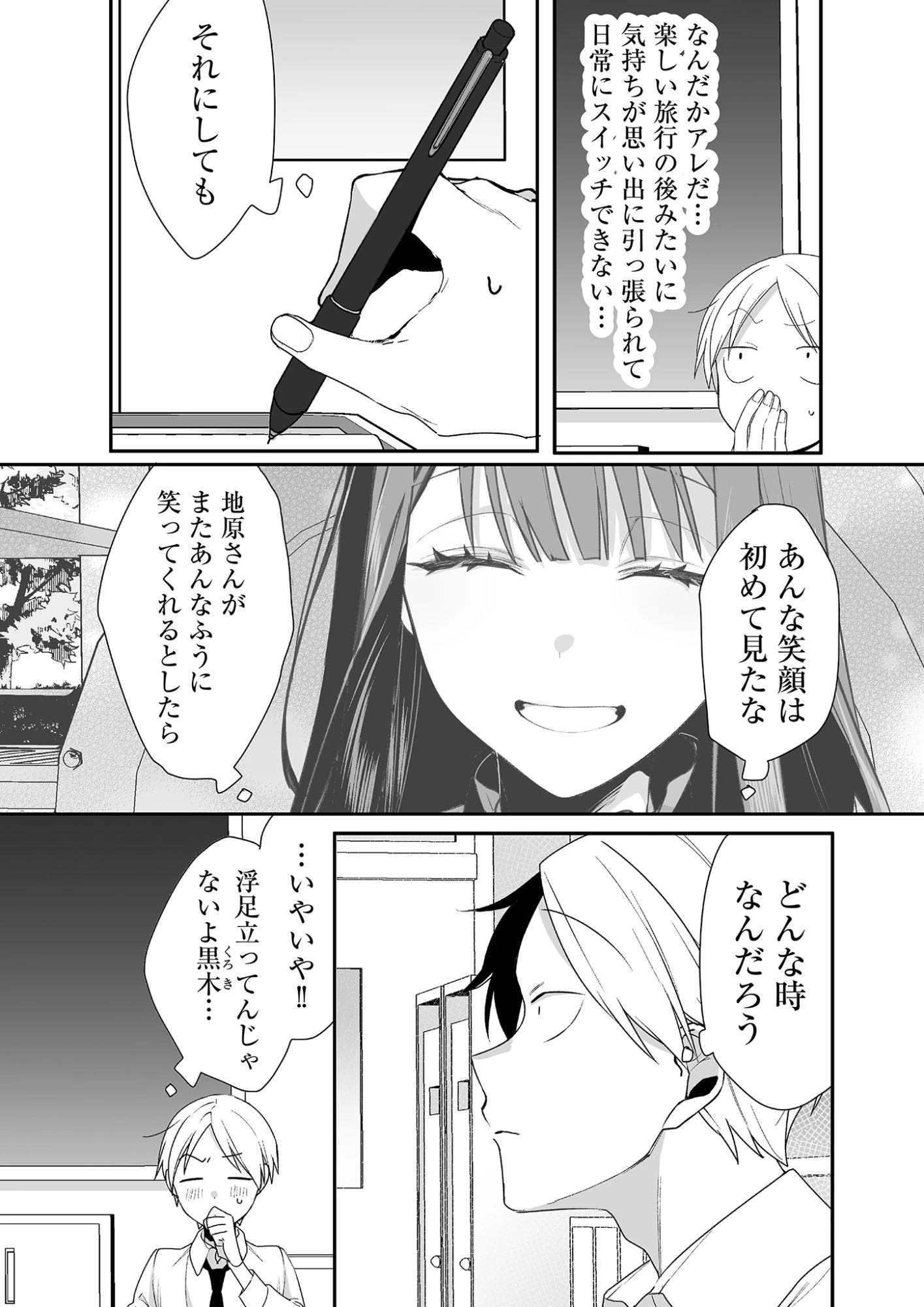 地雷なんですか？地原さん 第20話 - 5