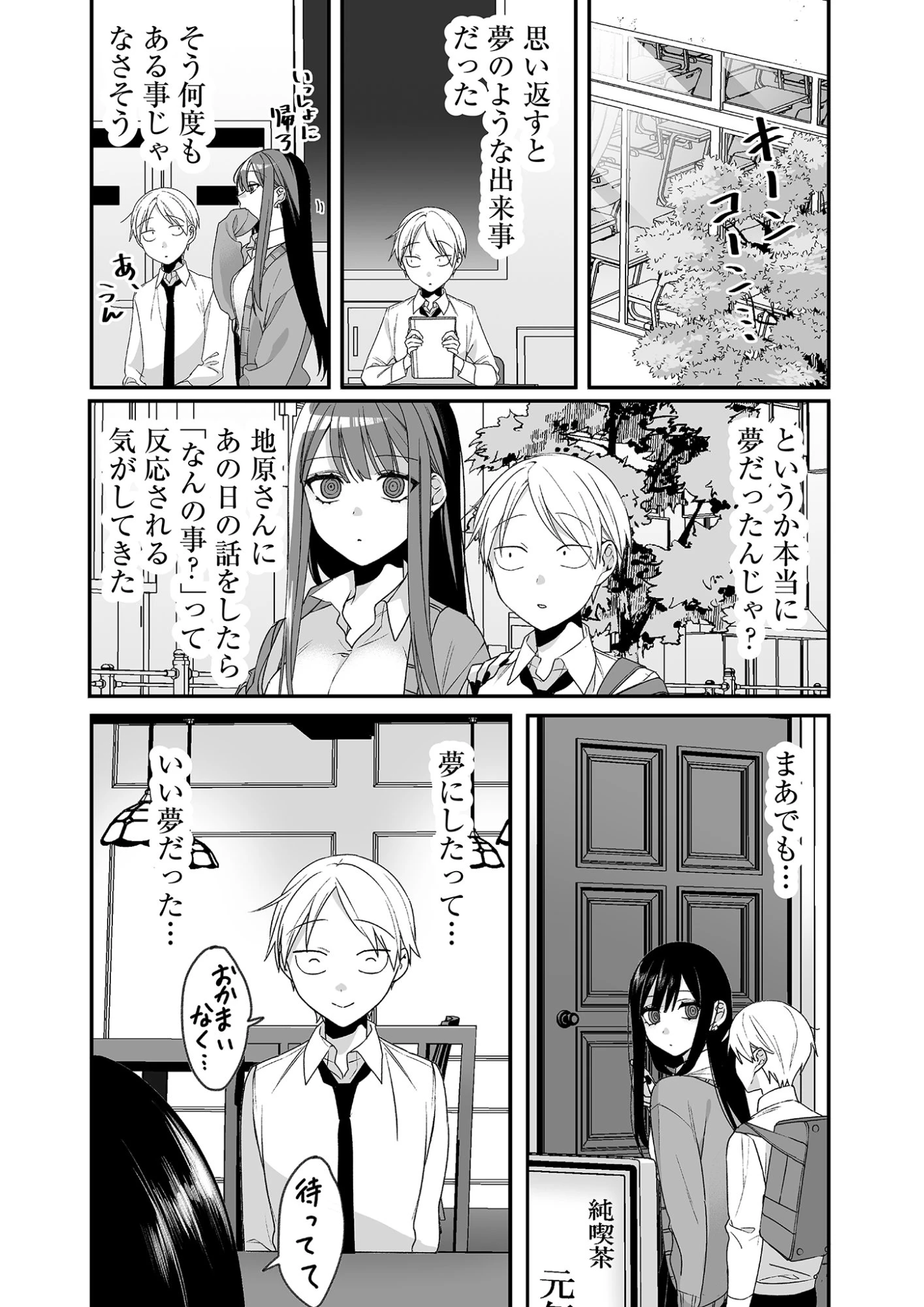 地雷なんですか？地原さん 第20話 - 6