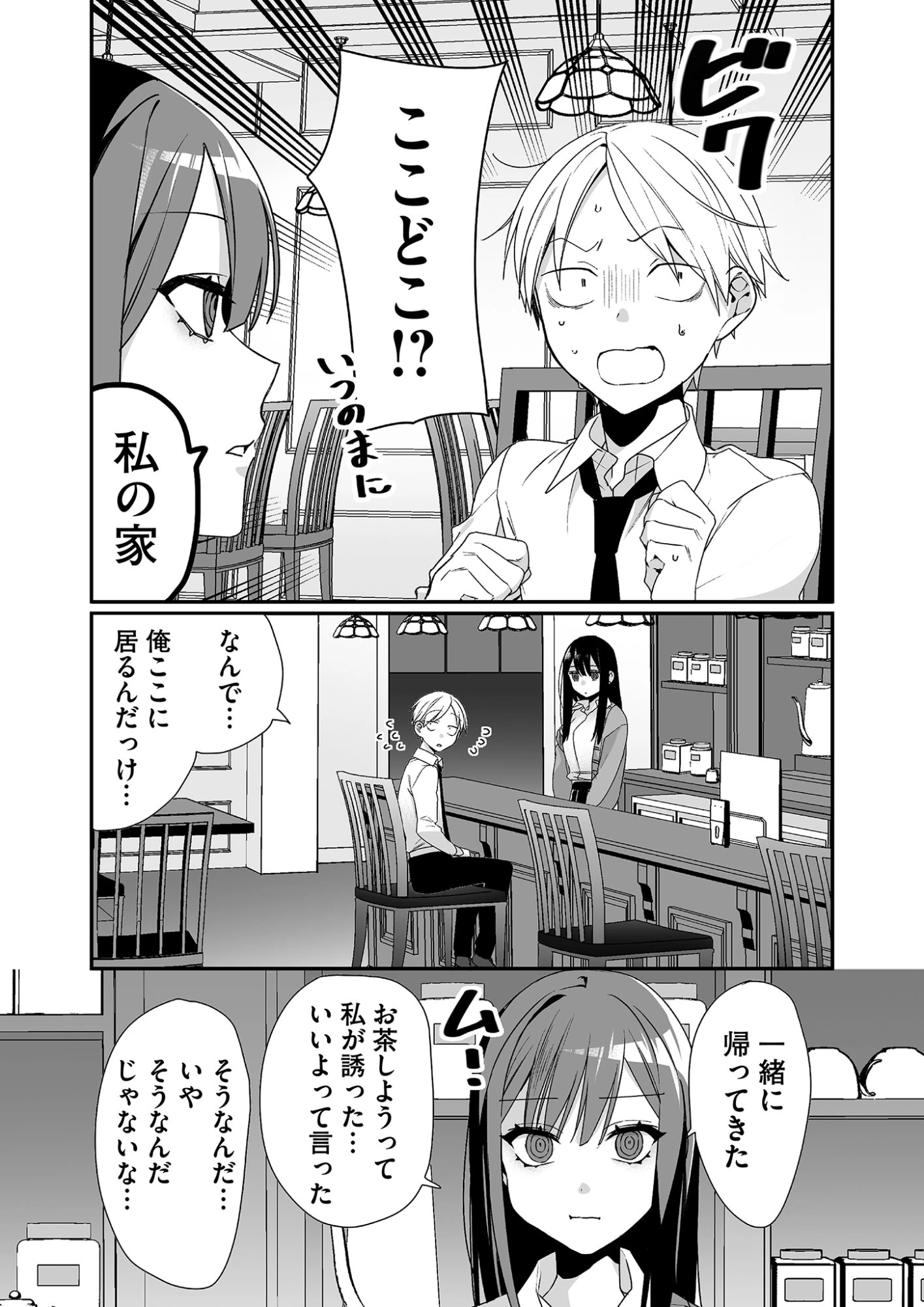 地雷なんですか？地原さん 第20話 - 7