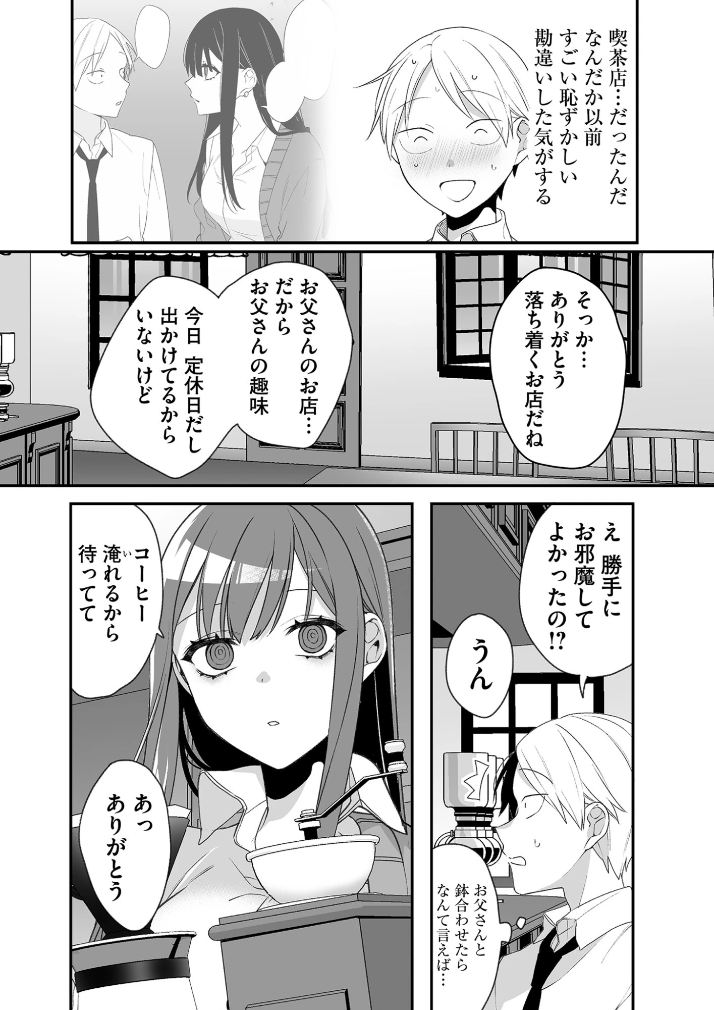 地雷なんですか？地原さん 第20話 - 8