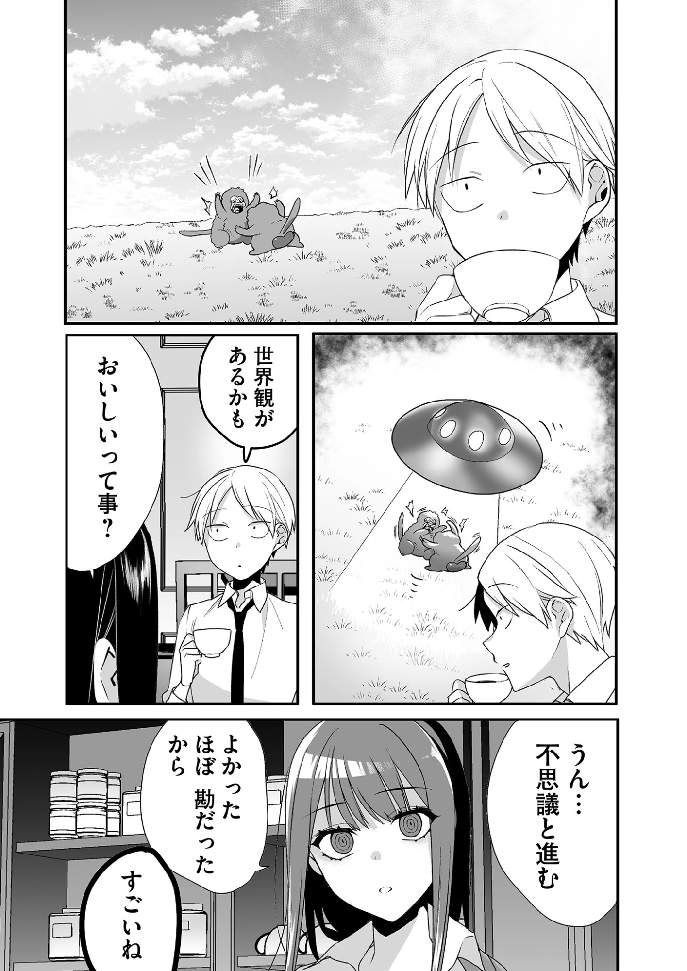 地雷なんですか？地原さん 第20話 - 11