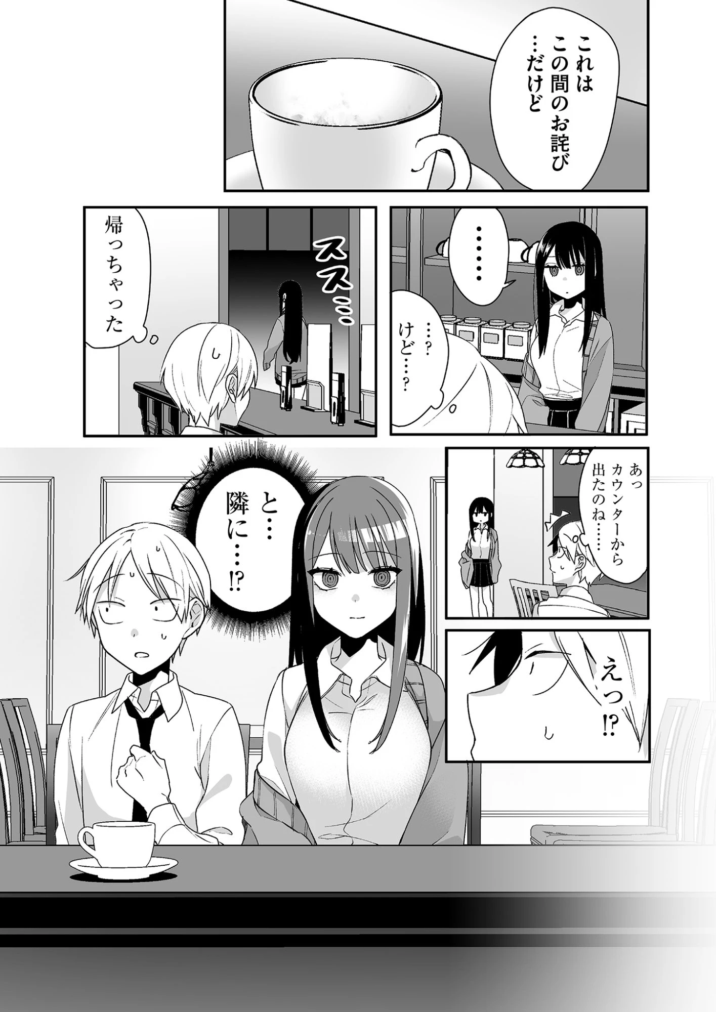 地雷なんですか？地原さん 第20話 - 12
