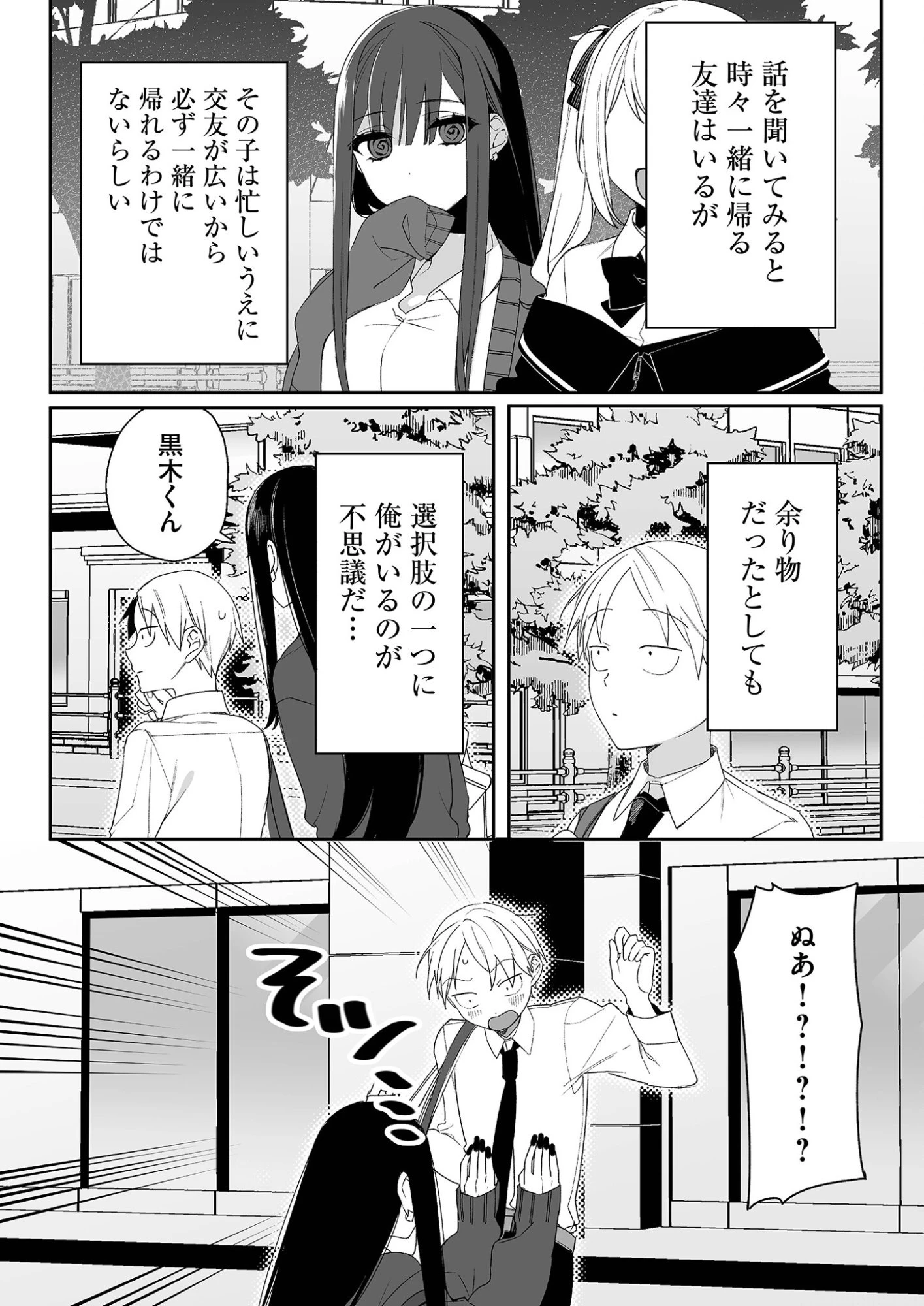 地雷なんですか？地原さん 第13話 - 2