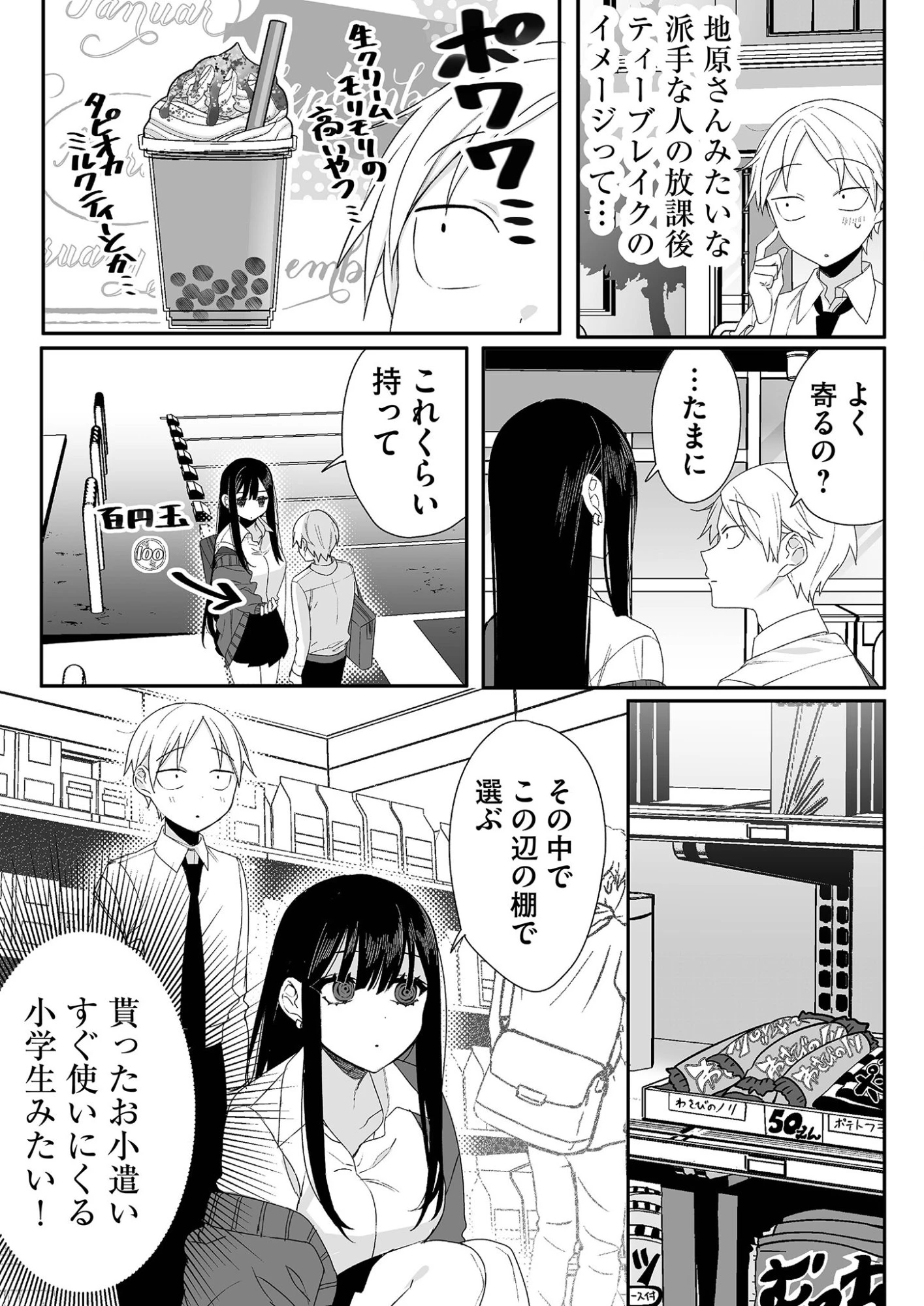 地雷なんですか？地原さん 第13話 - 5