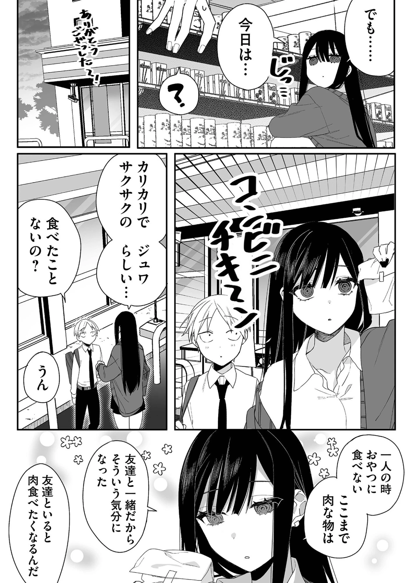 地雷なんですか？地原さん 第13話 - 6