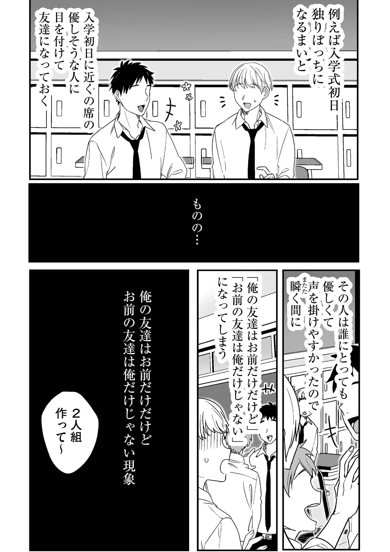 地雷なんですか？地原さん 第9話 - 2