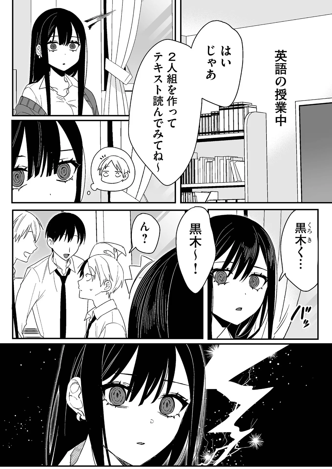 地雷なんですか？地原さん 第9話 - 3