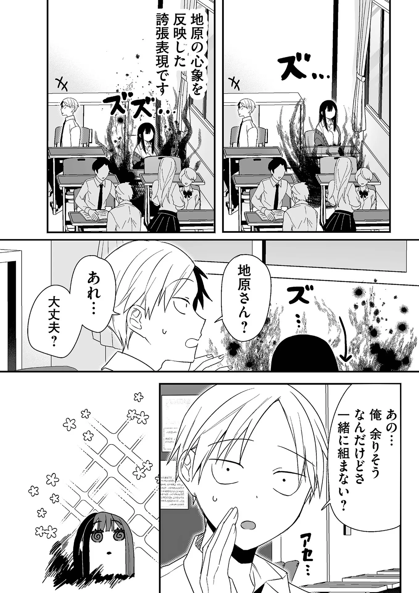 地雷なんですか？地原さん 第9話 - 4