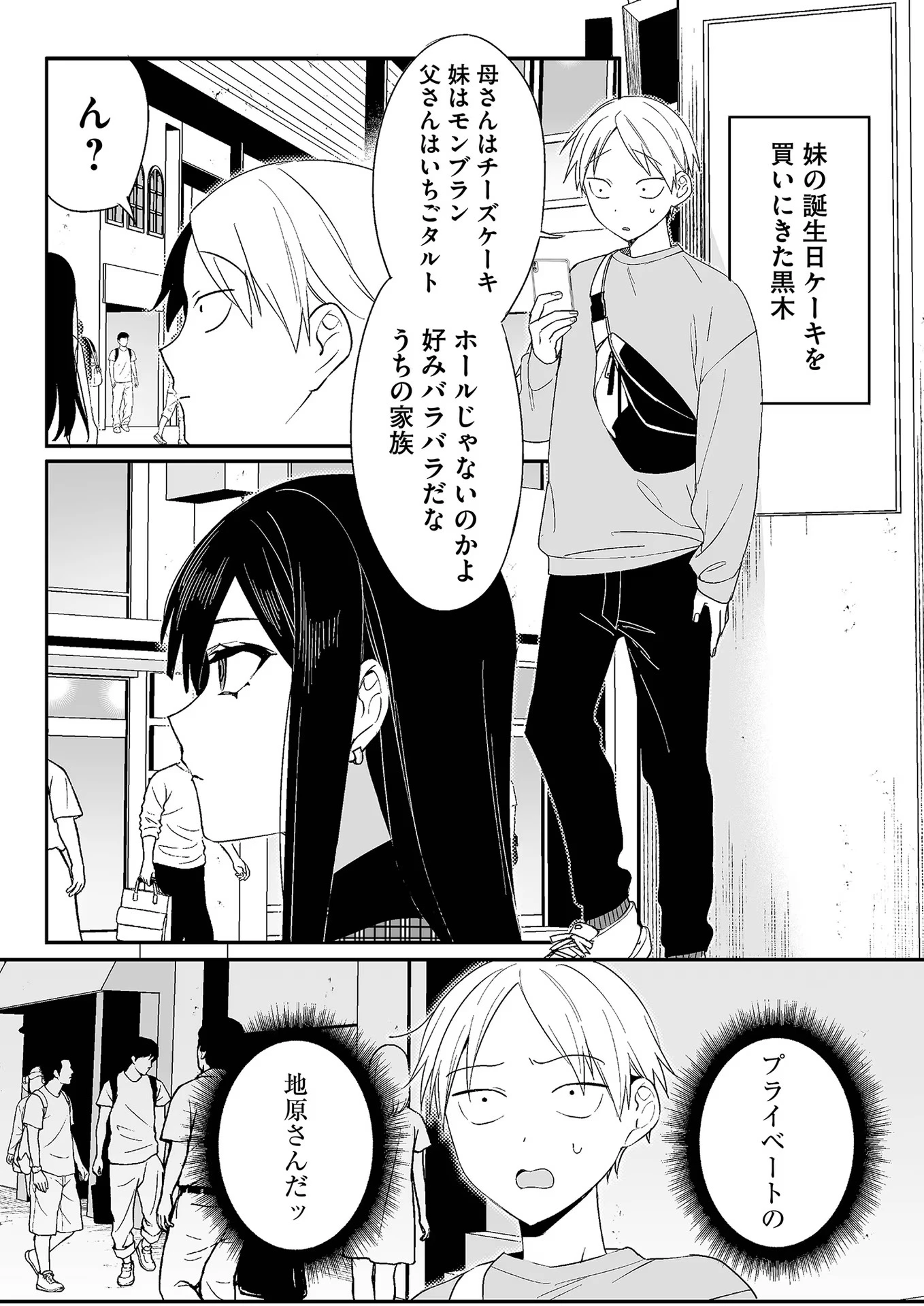 地雷なんですか？地原さん 第9話 - 7