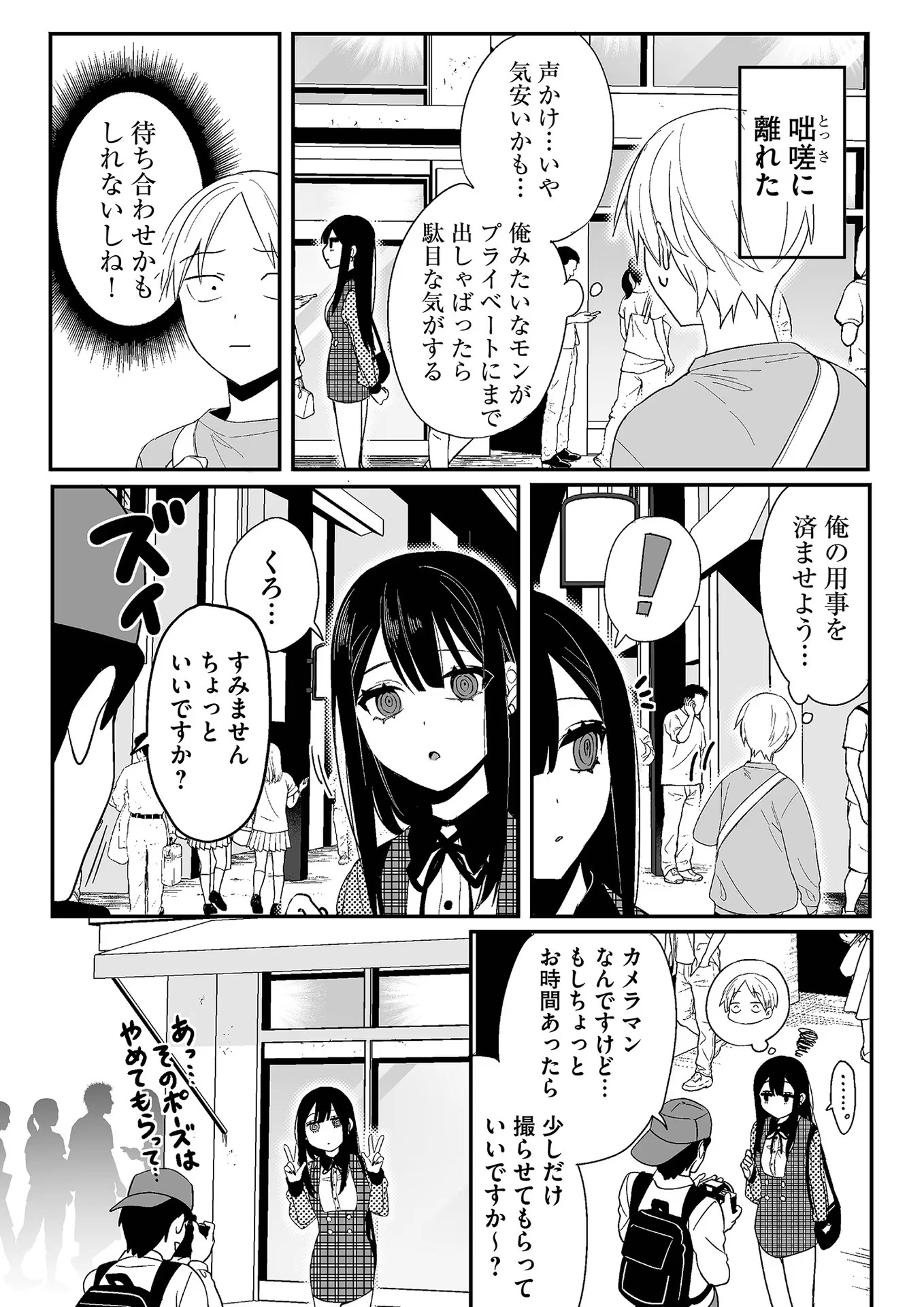 地雷なんですか？地原さん 第9話 - 8