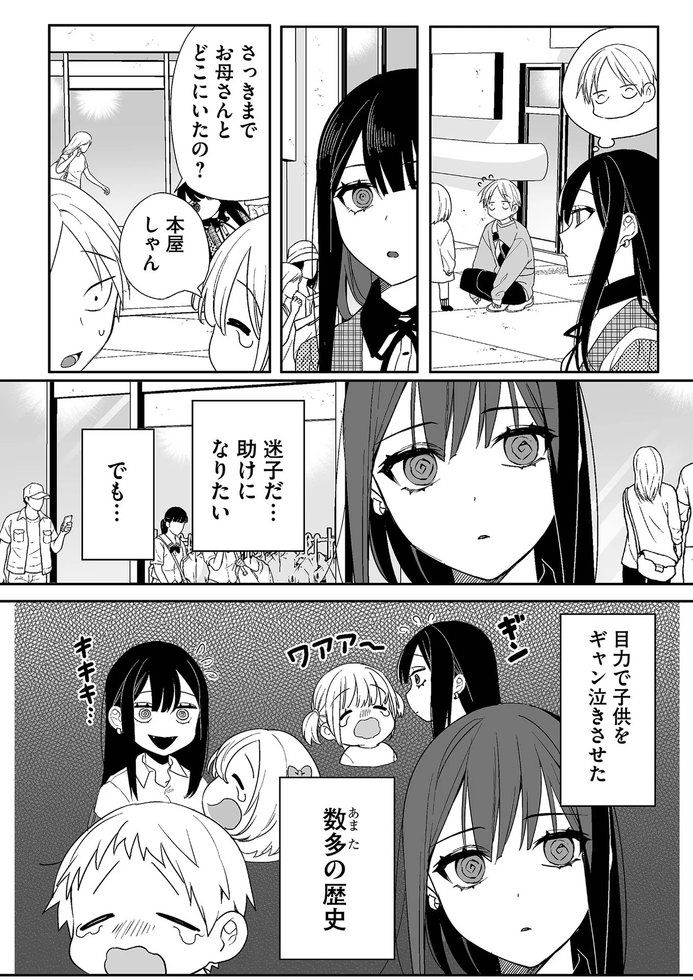 地雷なんですか？地原さん 第9話 - 10