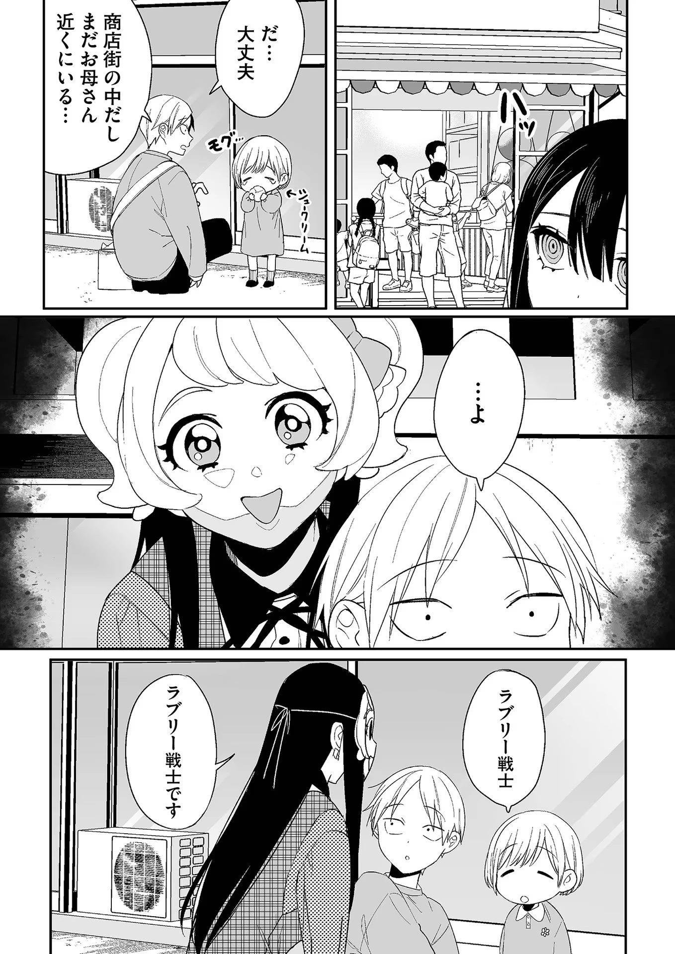 地雷なんですか？地原さん 第9話 - 11