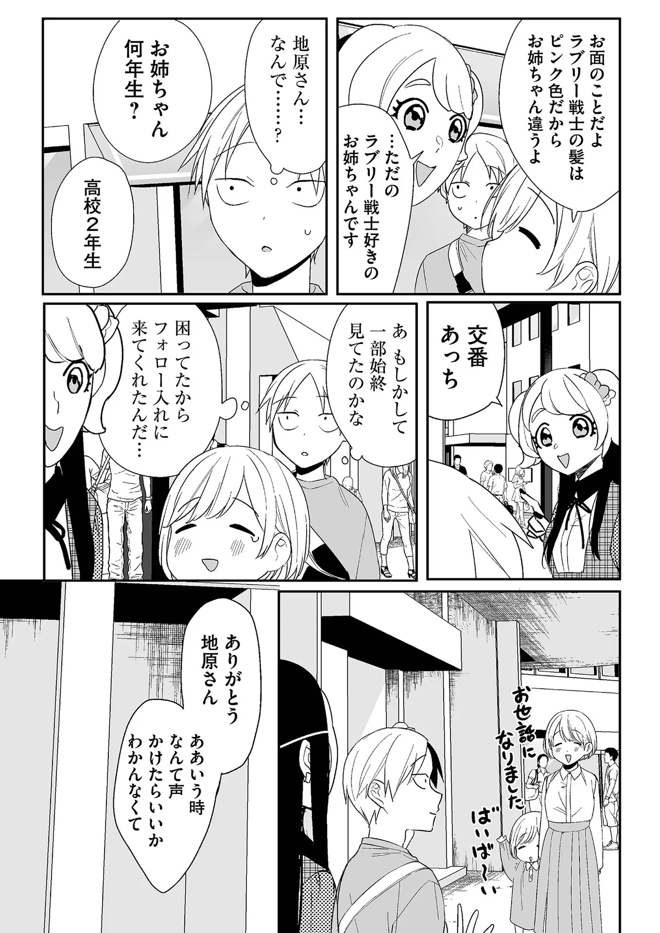 地雷なんですか？地原さん 第9話 - 12
