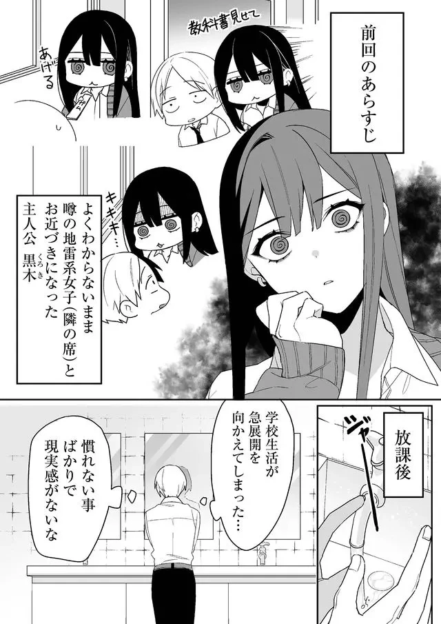 地雷なんですか？地原さん 第3話 - 2