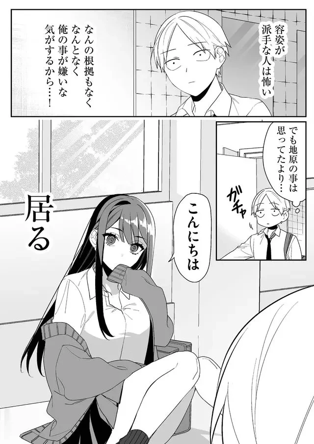 地雷なんですか？地原さん 第3話 - 3