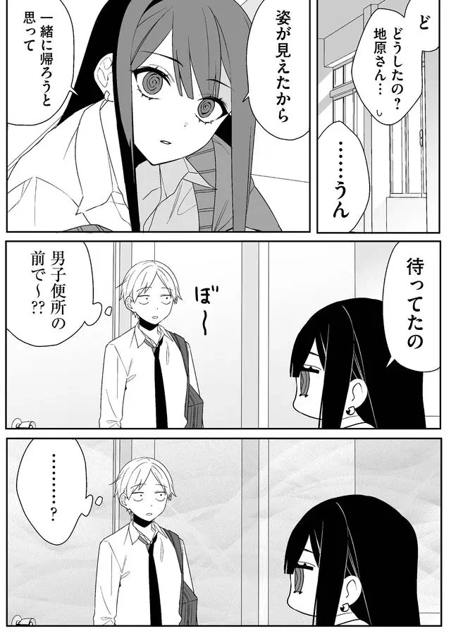 地雷なんですか？地原さん 第3話 - 4