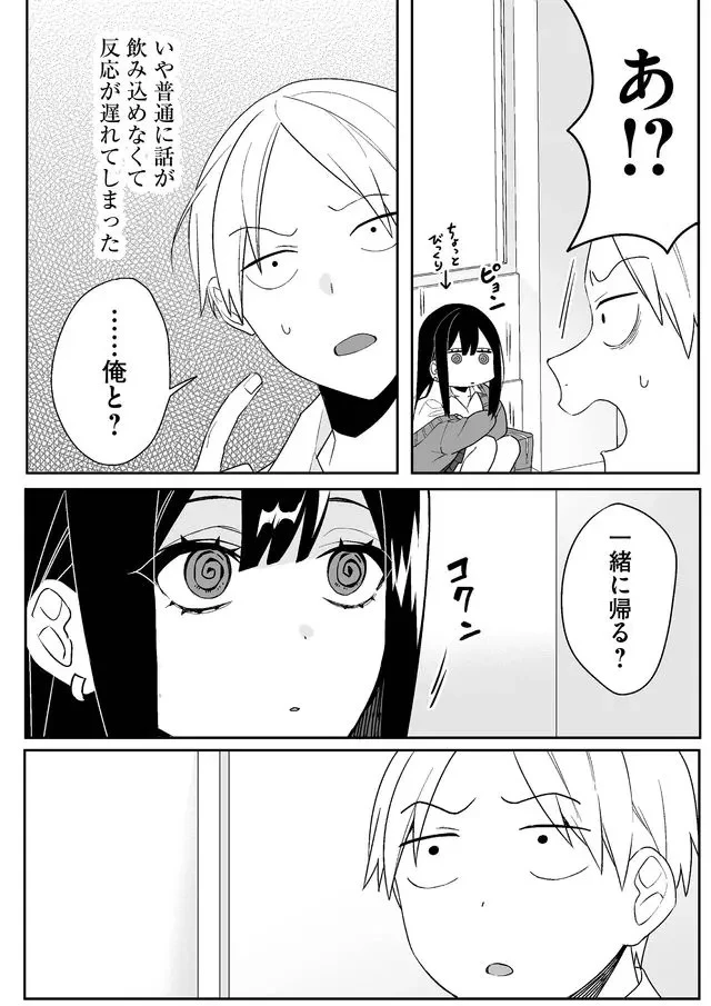 地雷なんですか？地原さん 第3話 - 5