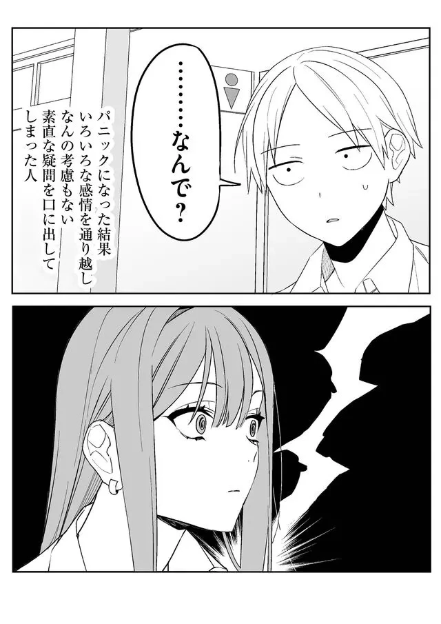 地雷なんですか？地原さん 第3話 - 6