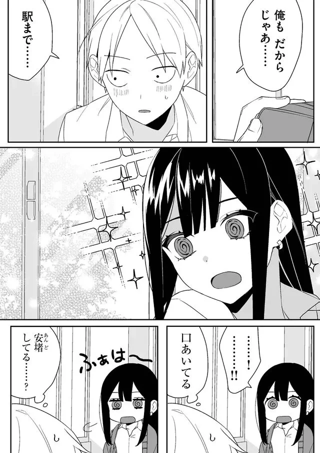 地雷なんですか？地原さん 第3話 - 8