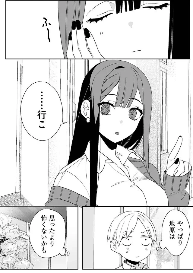 地雷なんですか？地原さん 第3話 - 9