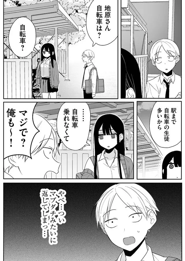 地雷なんですか？地原さん 第3話 - 11