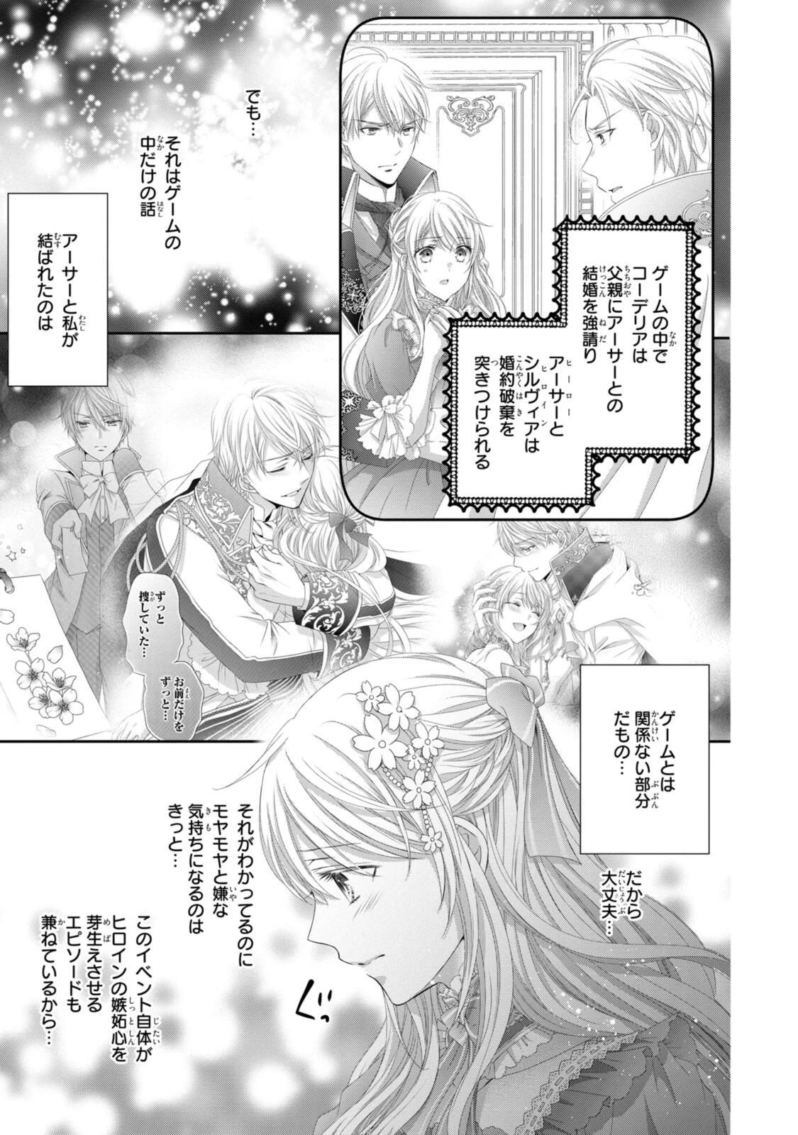 the Otome Game Struggle~ Ouji-sama ni Dekiai Sarete Komattemasu 王子様に溺愛されて困ってます 王子様に溺愛されて困ってます～転生ヒロイン、乙女ゲーム奮闘記～ 第35話 - 3