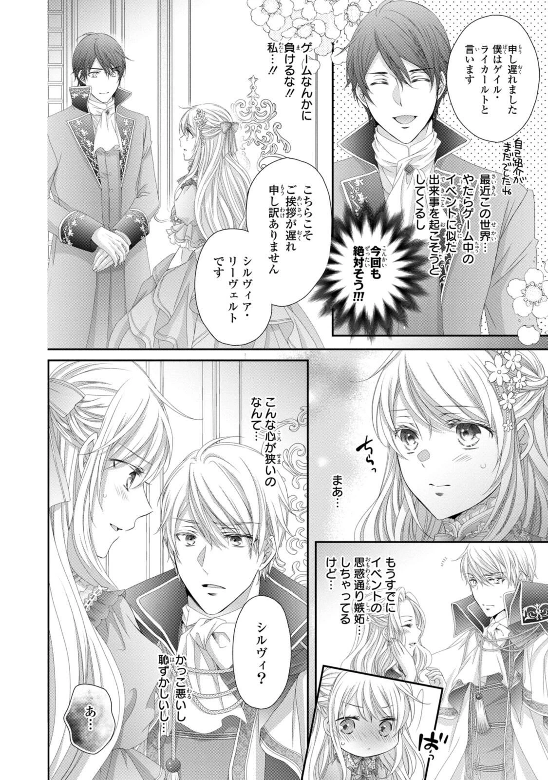 the Otome Game Struggle~ Ouji-sama ni Dekiai Sarete Komattemasu 王子様に溺愛されて困ってます 王子様に溺愛されて困ってます～転生ヒロイン、乙女ゲーム奮闘記～ 第35話 - 4