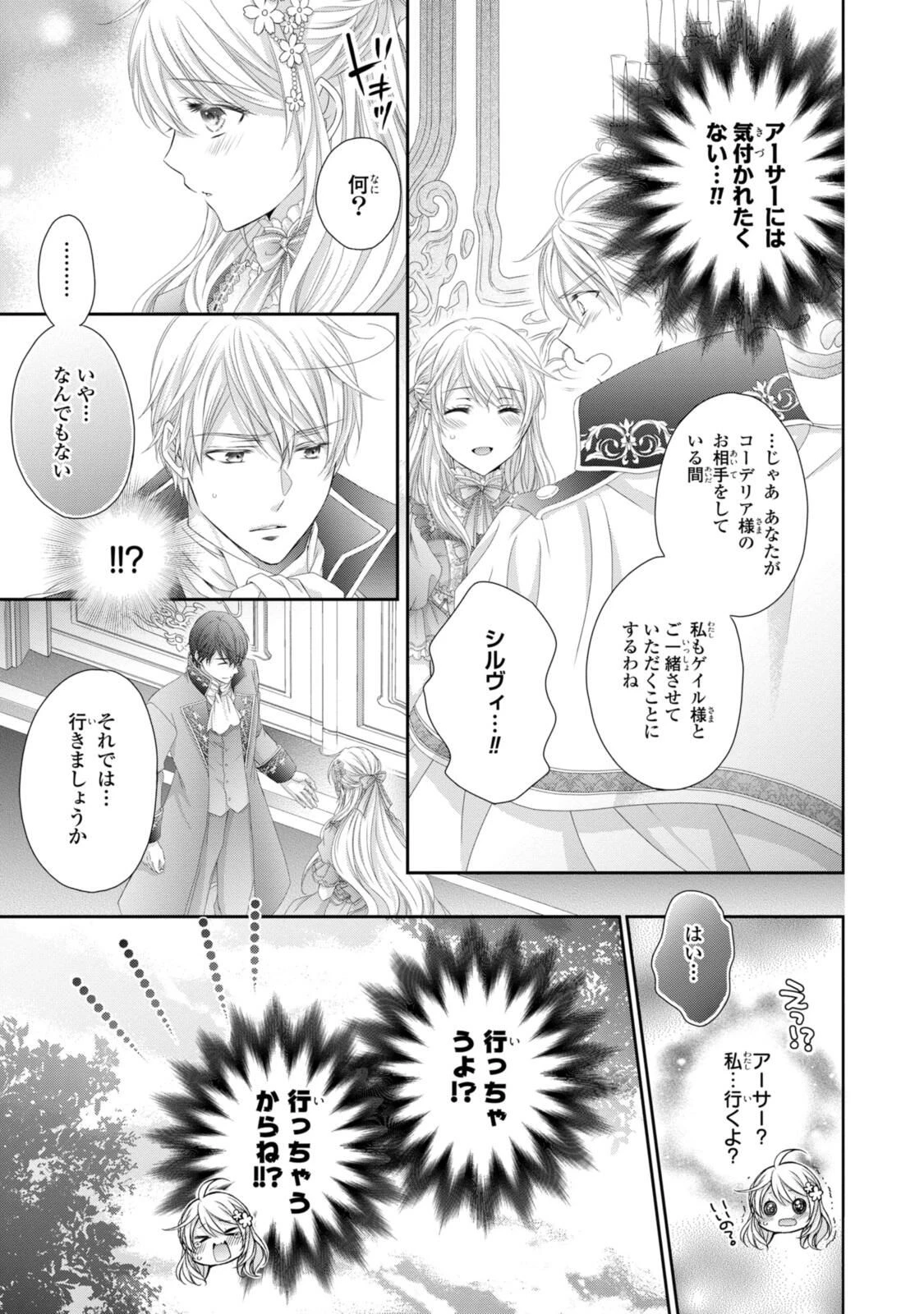 the Otome Game Struggle~ Ouji-sama ni Dekiai Sarete Komattemasu 王子様に溺愛されて困ってます 王子様に溺愛されて困ってます～転生ヒロイン、乙女ゲーム奮闘記～ 第35話 - 5