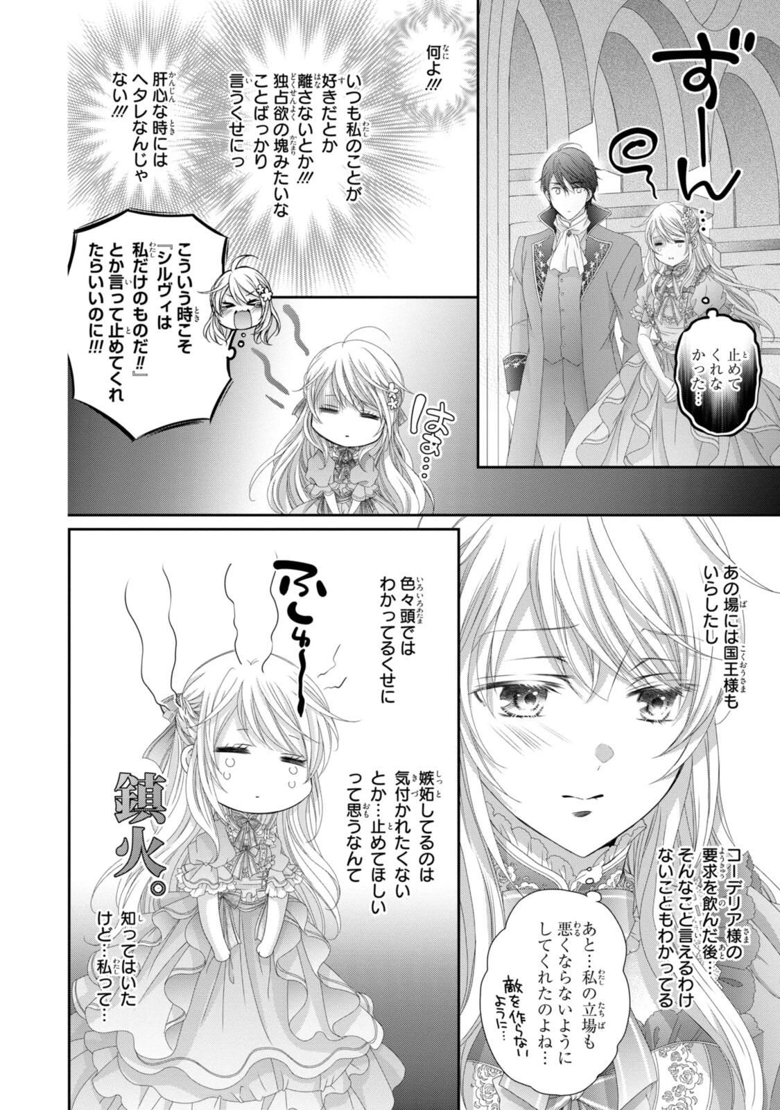 the Otome Game Struggle~ Ouji-sama ni Dekiai Sarete Komattemasu 王子様に溺愛されて困ってます 王子様に溺愛されて困ってます～転生ヒロイン、乙女ゲーム奮闘記～ 第35話 - 6