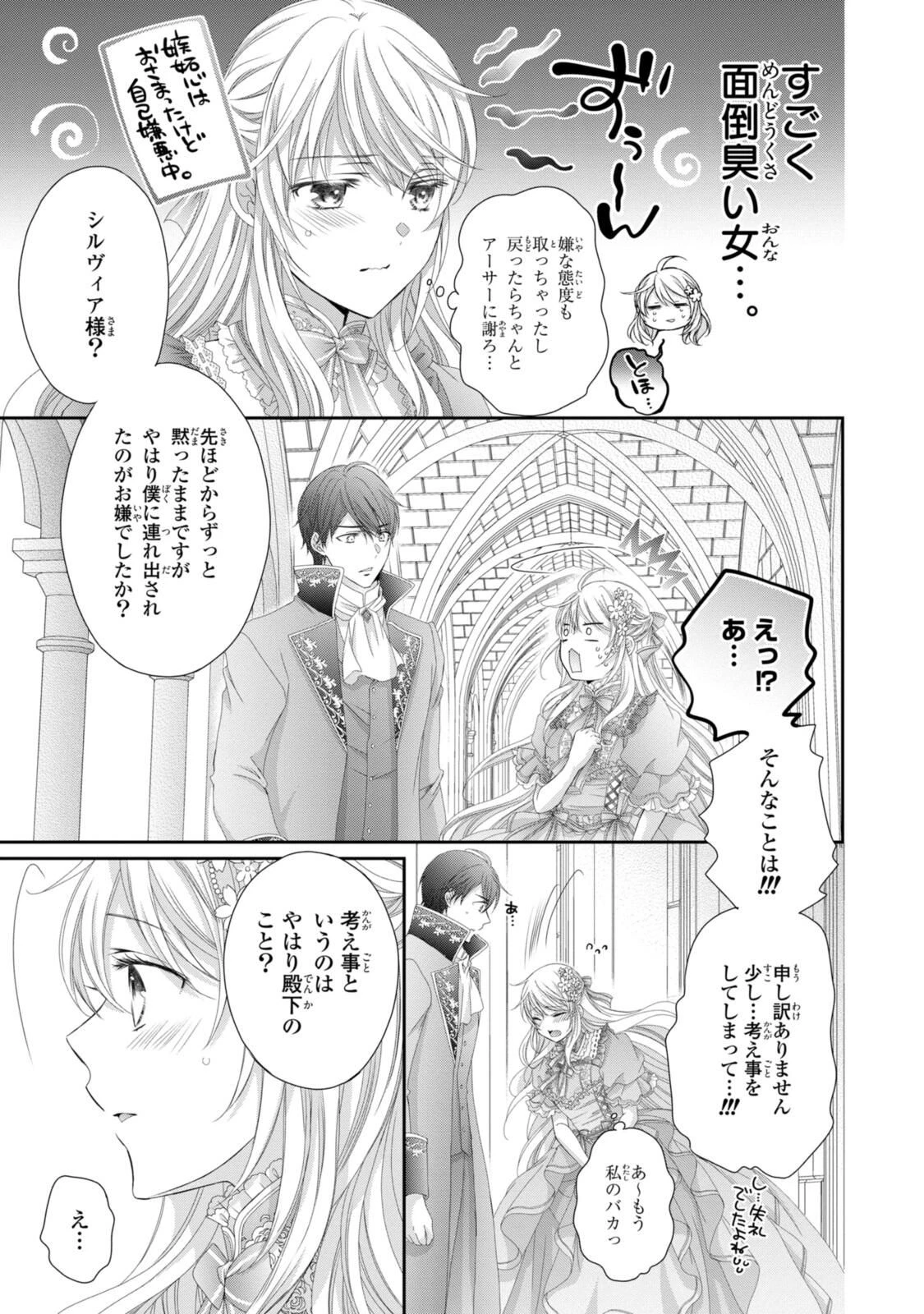 the Otome Game Struggle~ Ouji-sama ni Dekiai Sarete Komattemasu 王子様に溺愛されて困ってます 王子様に溺愛されて困ってます～転生ヒロイン、乙女ゲーム奮闘記～ 第35話 - 7
