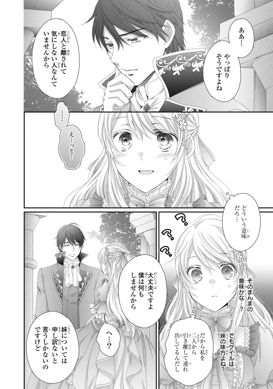 the Otome Game Struggle~ Ouji-sama ni Dekiai Sarete Komattemasu 王子様に溺愛されて困ってます 王子様に溺愛されて困ってます～転生ヒロイン、乙女ゲーム奮闘記～ 第35話 - 8