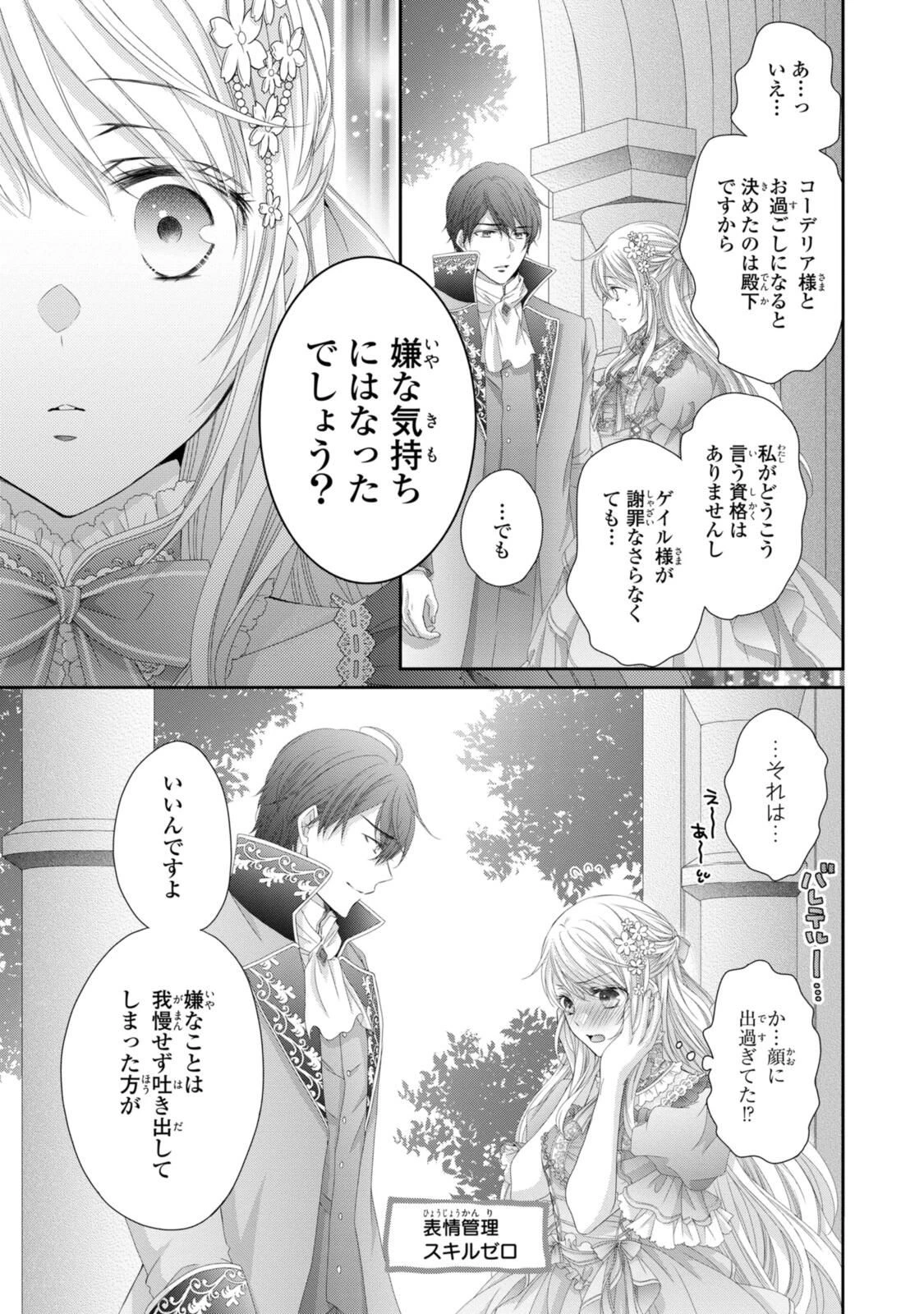 the Otome Game Struggle~ Ouji-sama ni Dekiai Sarete Komattemasu 王子様に溺愛されて困ってます 王子様に溺愛されて困ってます～転生ヒロイン、乙女ゲーム奮闘記～ 第35話 - 9