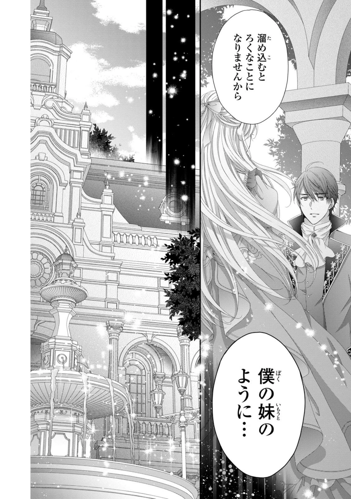 the Otome Game Struggle~ Ouji-sama ni Dekiai Sarete Komattemasu 王子様に溺愛されて困ってます 王子様に溺愛されて困ってます～転生ヒロイン、乙女ゲーム奮闘記～ 第35話 - 10