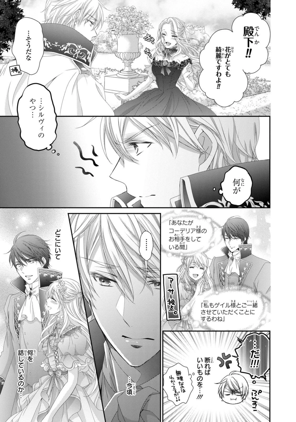 the Otome Game Struggle~ Ouji-sama ni Dekiai Sarete Komattemasu 王子様に溺愛されて困ってます 王子様に溺愛されて困ってます～転生ヒロイン、乙女ゲーム奮闘記～ 第35話 - 11
