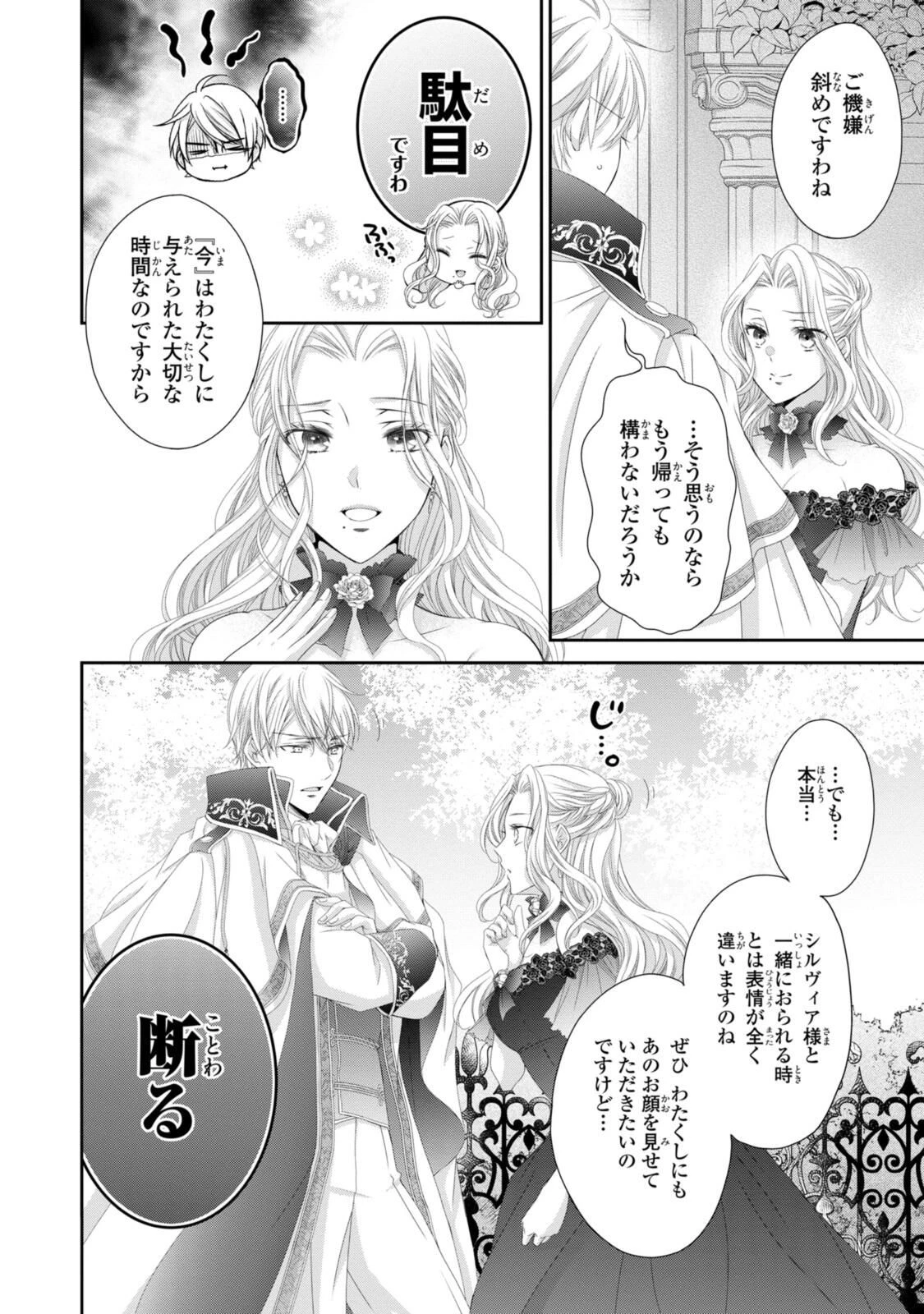 the Otome Game Struggle~ Ouji-sama ni Dekiai Sarete Komattemasu 王子様に溺愛されて困ってます 王子様に溺愛されて困ってます～転生ヒロイン、乙女ゲーム奮闘記～ 第35話 - 12