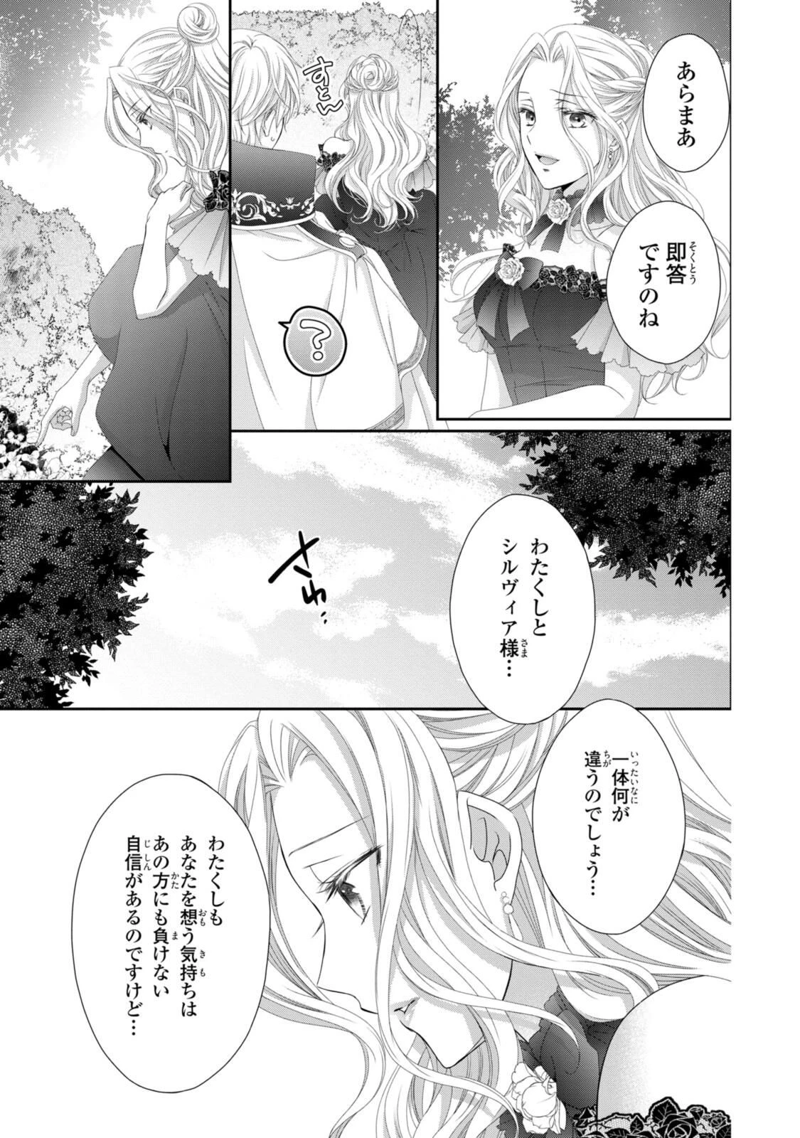 the Otome Game Struggle~ Ouji-sama ni Dekiai Sarete Komattemasu 王子様に溺愛されて困ってます 王子様に溺愛されて困ってます～転生ヒロイン、乙女ゲーム奮闘記～ 第35話 - 13