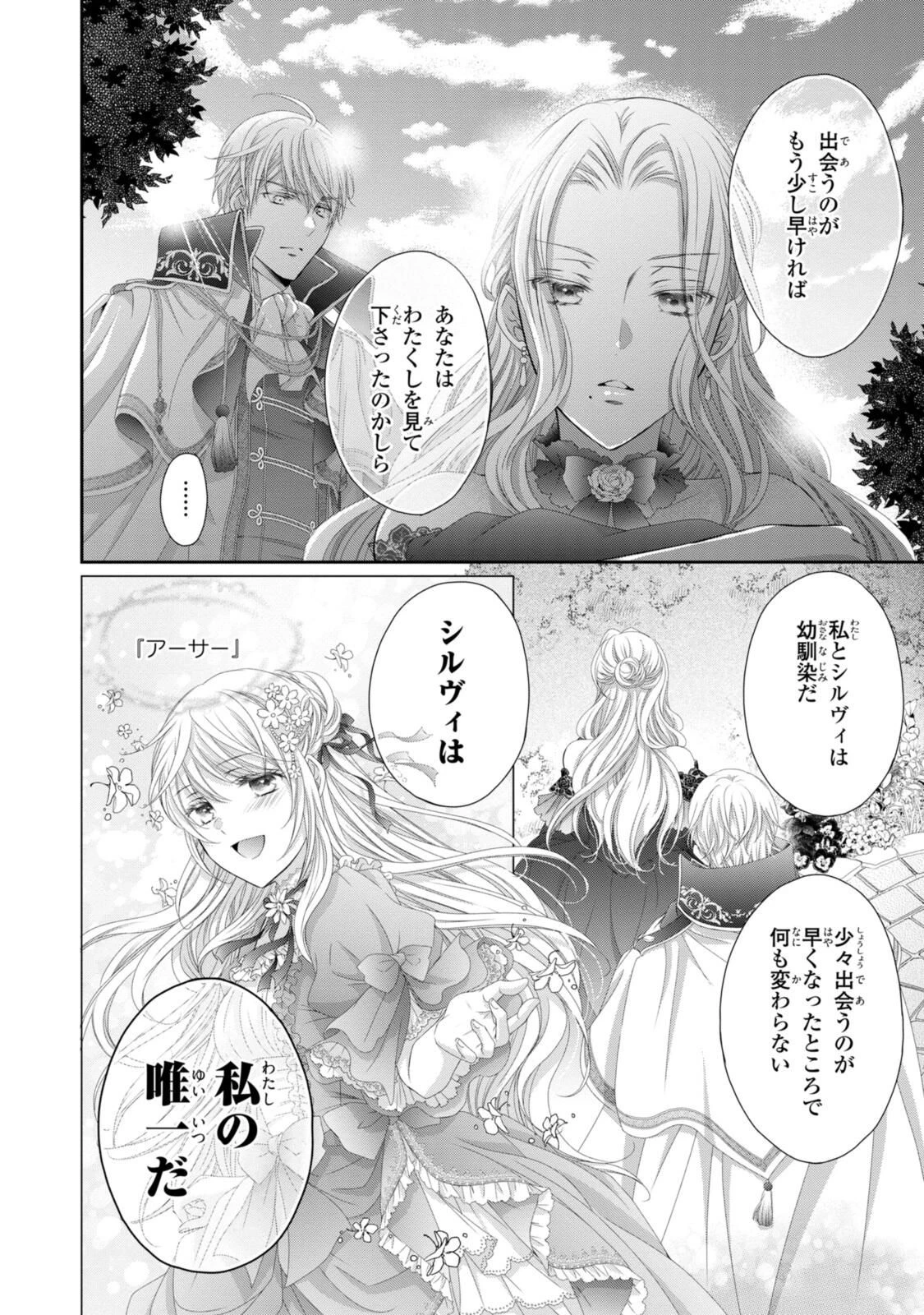 the Otome Game Struggle~ Ouji-sama ni Dekiai Sarete Komattemasu 王子様に溺愛されて困ってます 王子様に溺愛されて困ってます～転生ヒロイン、乙女ゲーム奮闘記～ 第35話 - 14