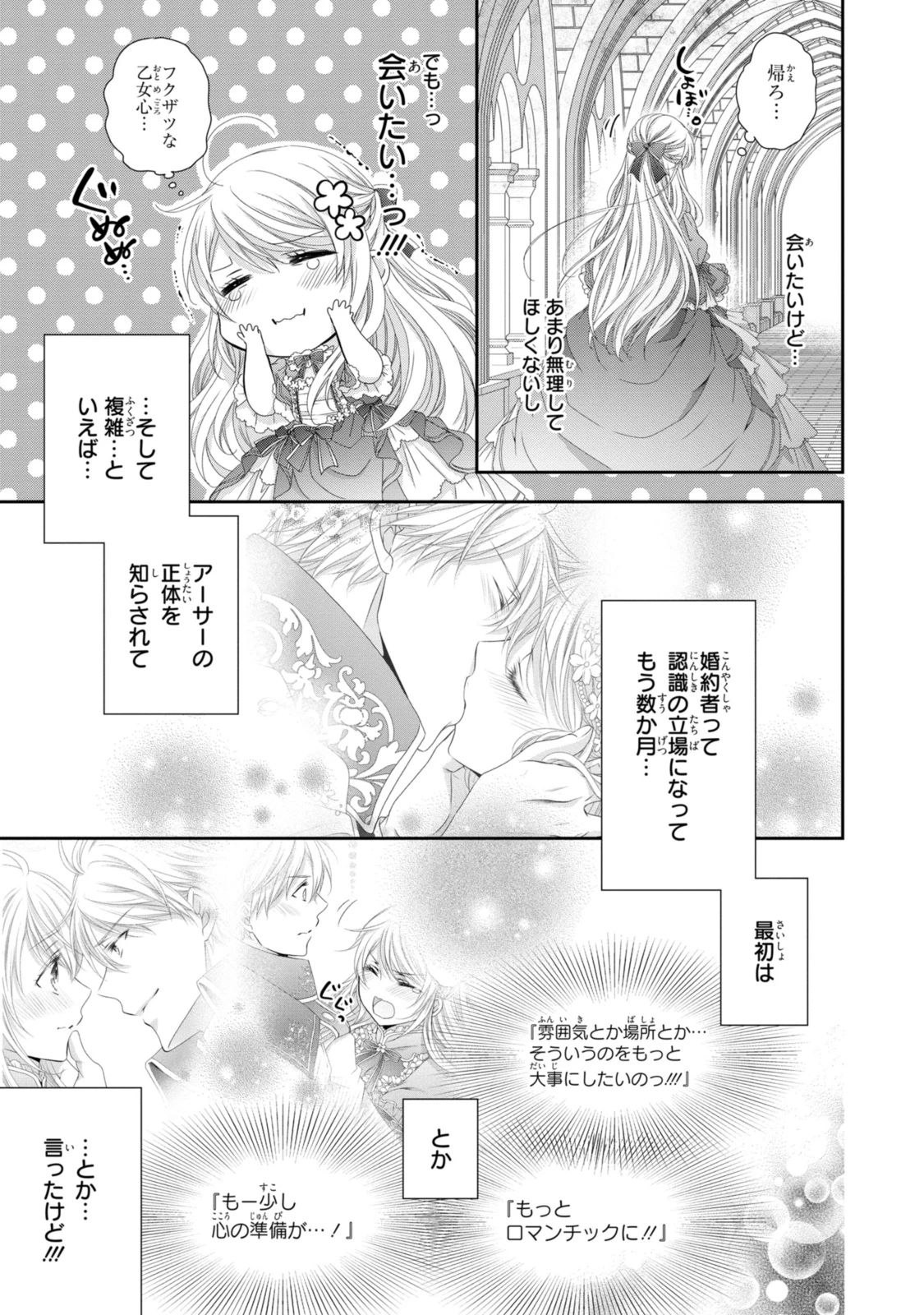 the Otome Game Struggle~ Ouji-sama ni Dekiai Sarete Komattemasu 王子様に溺愛されて困ってます 王子様に溺愛されて困ってます～転生ヒロイン、乙女ゲーム奮闘記～ 第23話 - 7