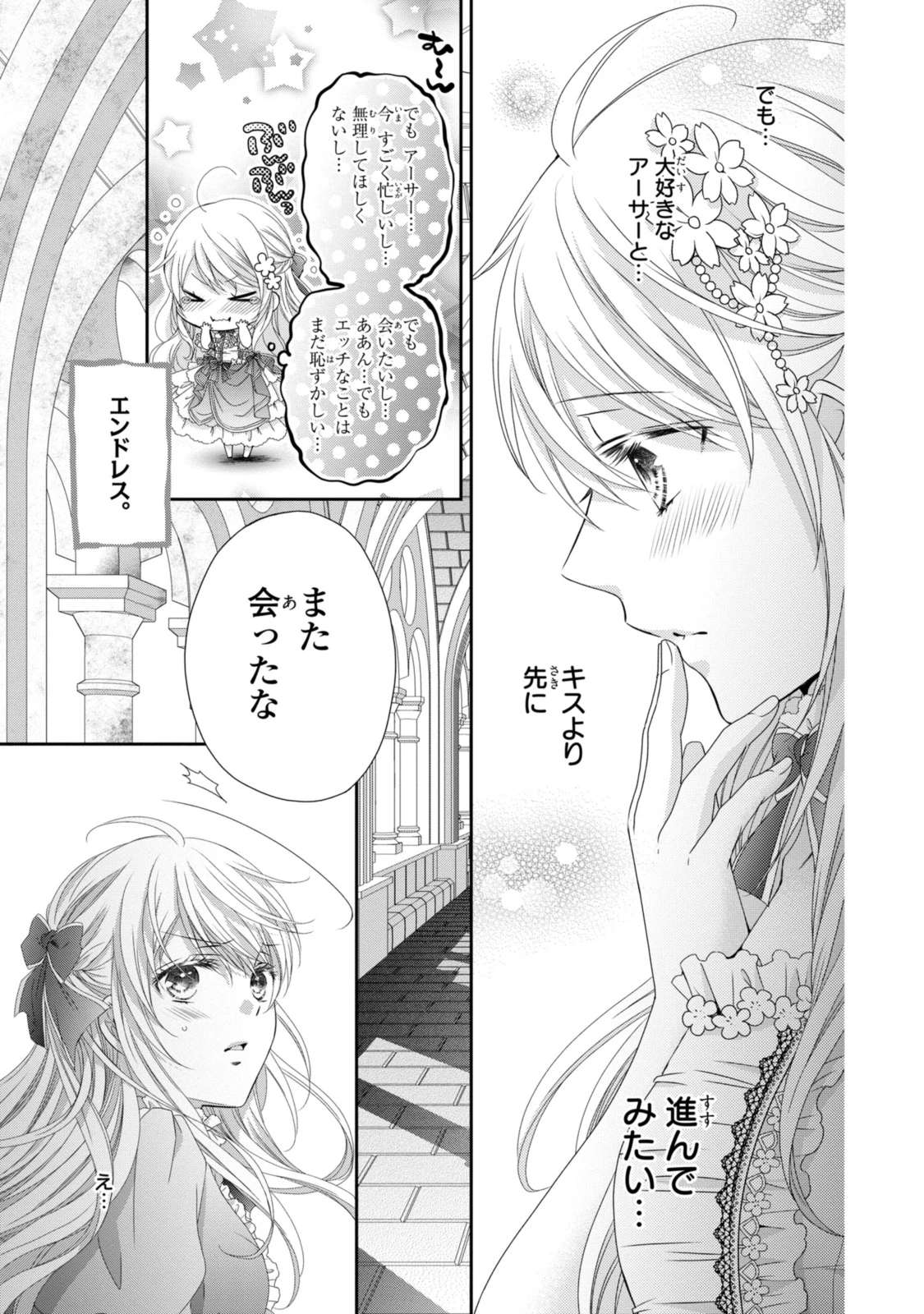 the Otome Game Struggle~ Ouji-sama ni Dekiai Sarete Komattemasu 王子様に溺愛されて困ってます 王子様に溺愛されて困ってます～転生ヒロイン、乙女ゲーム奮闘記～ 第23話 - 9