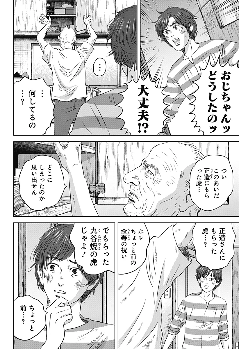 続テルマエ・ロマエ 第14話 - 4