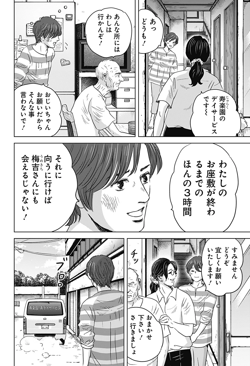 続テルマエ・ロマエ 第14話 - 6
