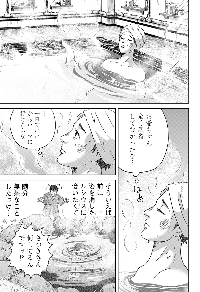 続テルマエ・ロマエ 第14話 - 19