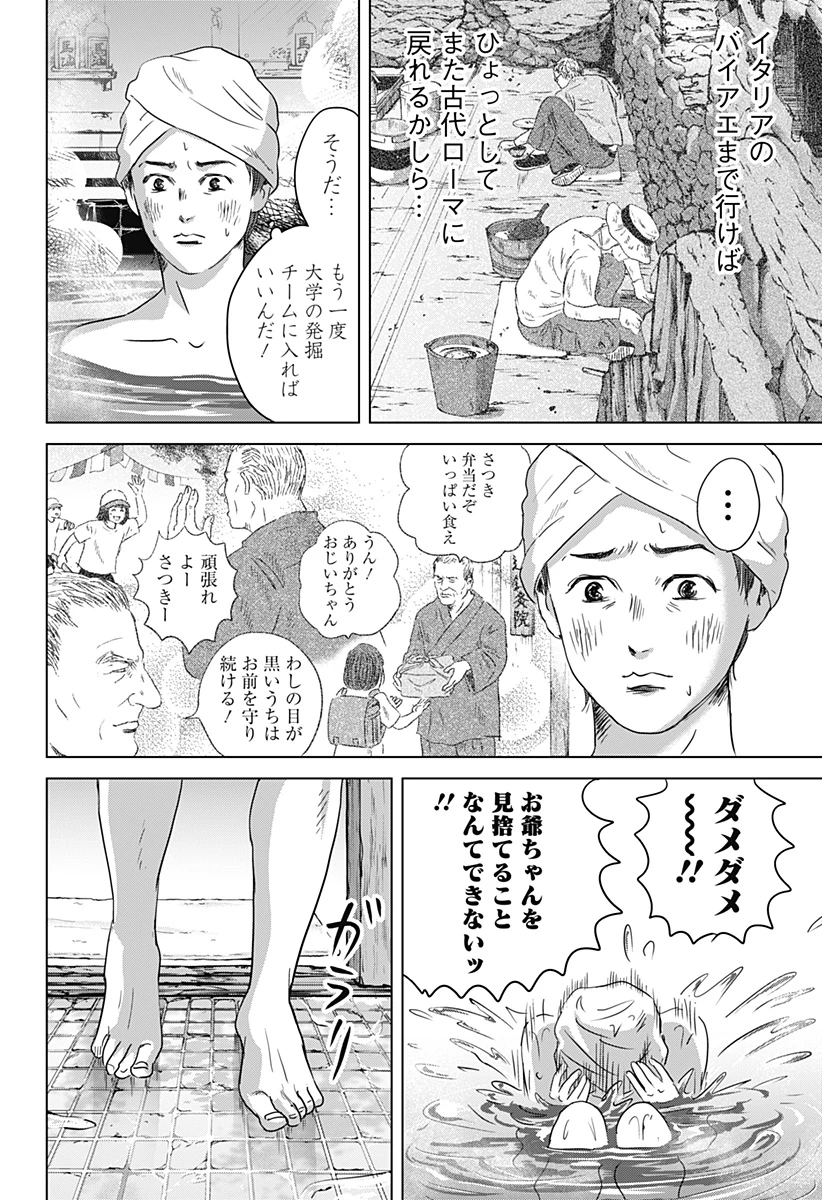 続テルマエ・ロマエ 第14話 - 20