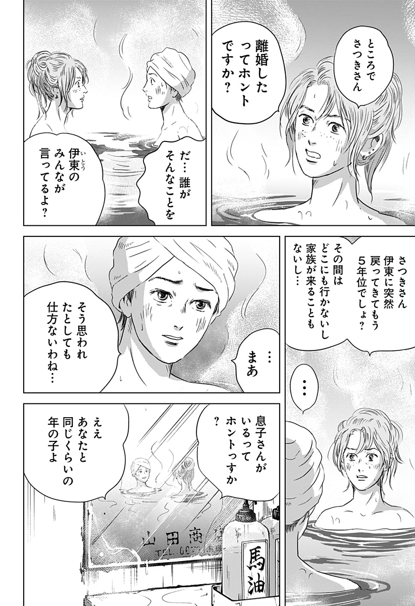 続テルマエ・ロマエ 第14話 - 22
