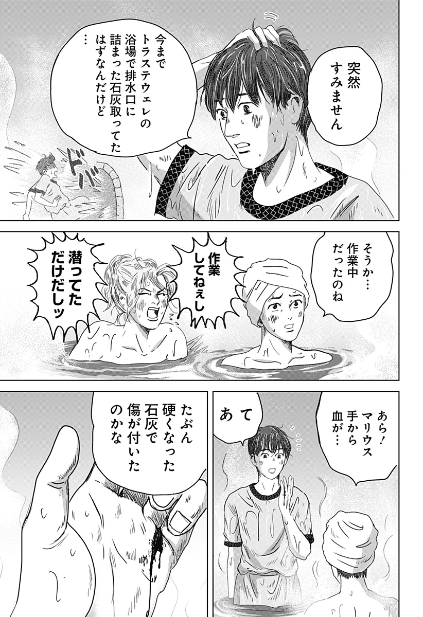 続テルマエ・ロマエ 第14話 - 27