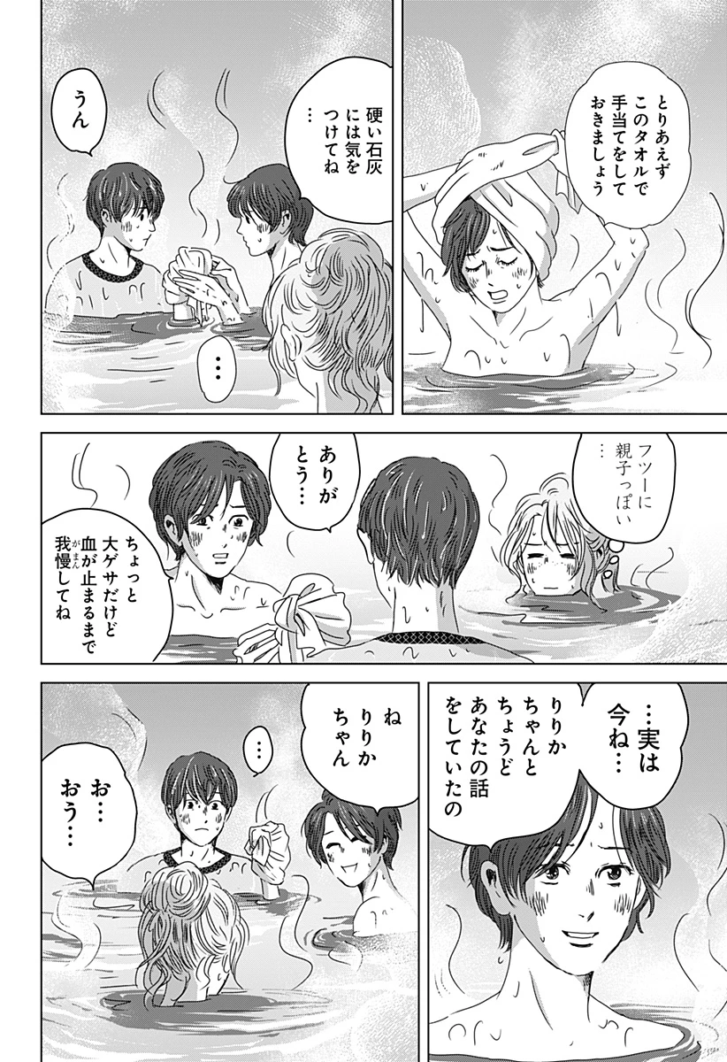 続テルマエ・ロマエ 第14話 - 28