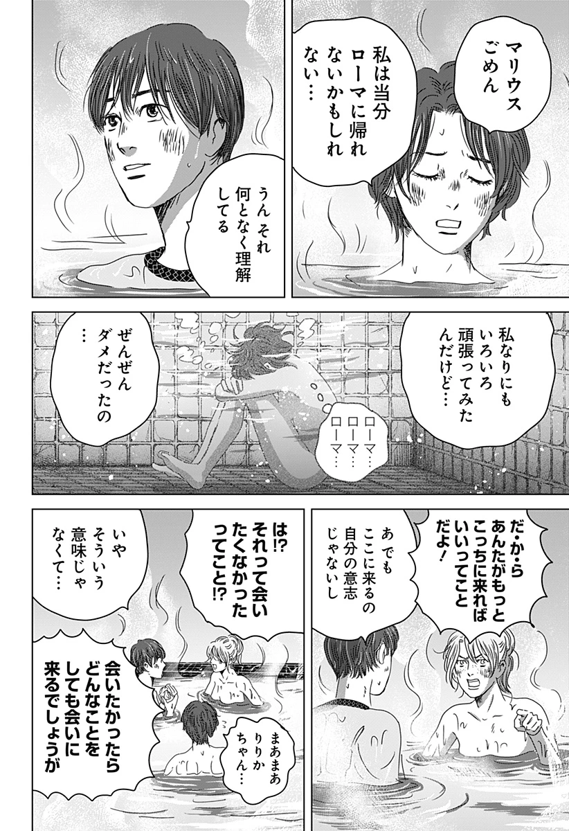 続テルマエ・ロマエ 第14話 - 30