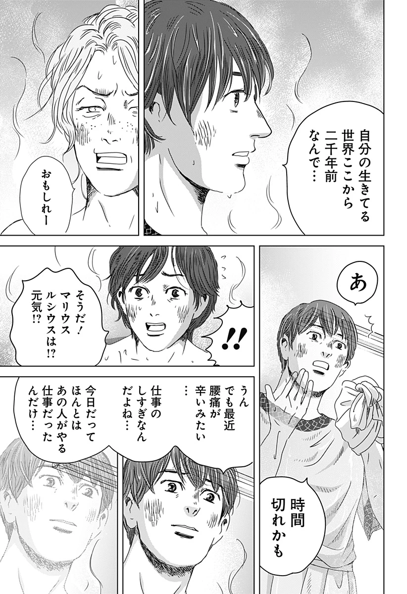 続テルマエ・ロマエ 第14話 - 31