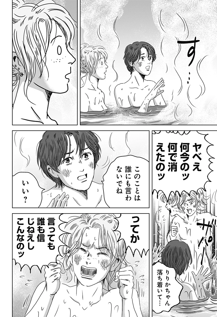 続テルマエ・ロマエ 第14話 - 32